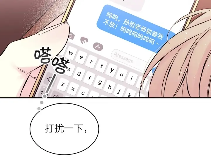 第三季第1话 久别重逢 第52页