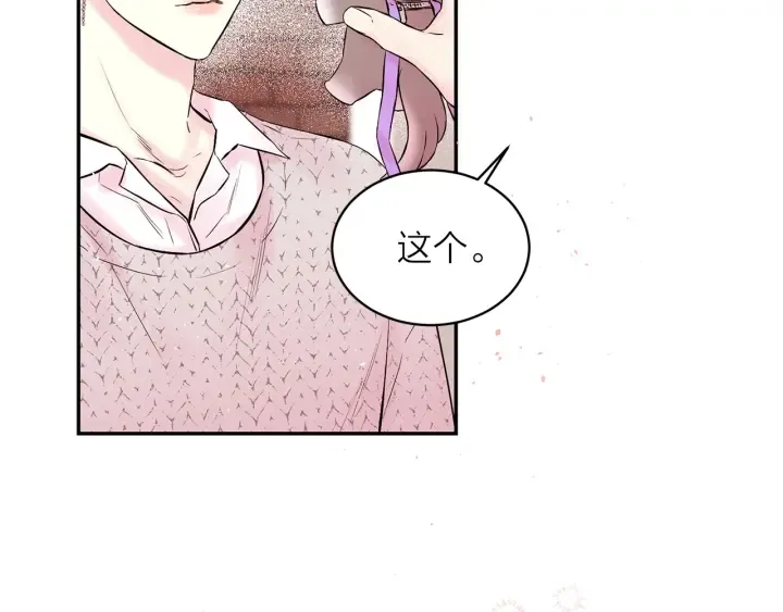 第三季第4话 游乐场互动 第40页