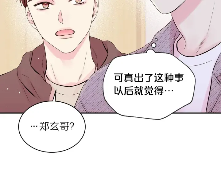 第三季第5话 一起住吧 第31页