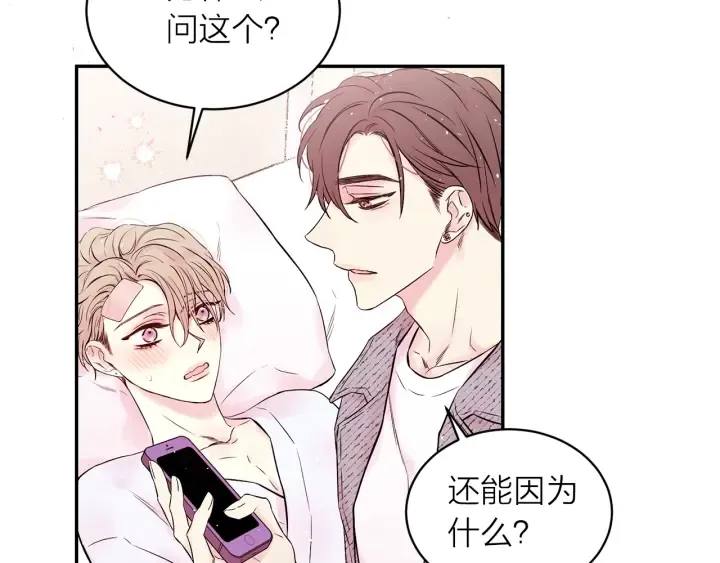 第三季第6话 吃醋现场 第20页