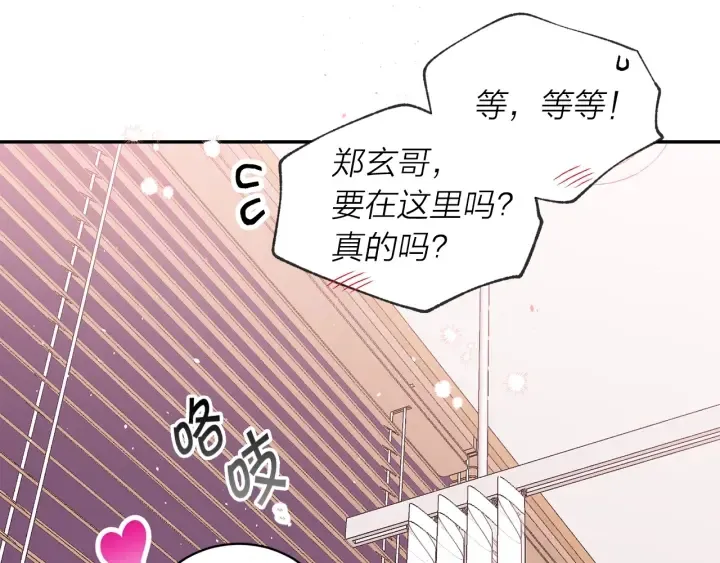 第三季第6话 吃醋现场 第24页