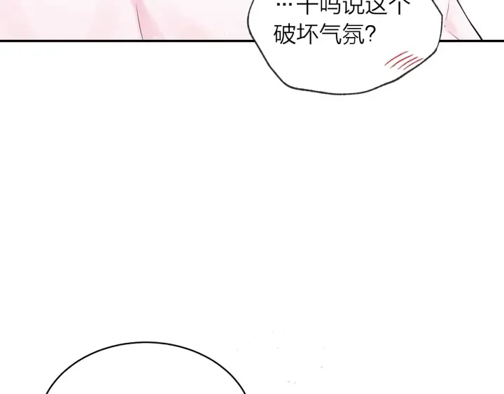 第三季第6话 吃醋现场 第33页