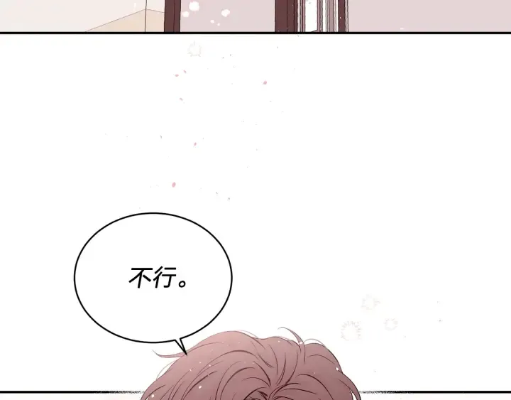 第三季第6话 吃醋现场 第42页