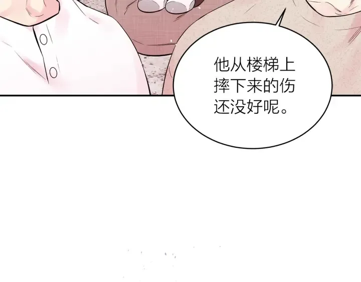 第三季第6话 吃醋现场 第46页