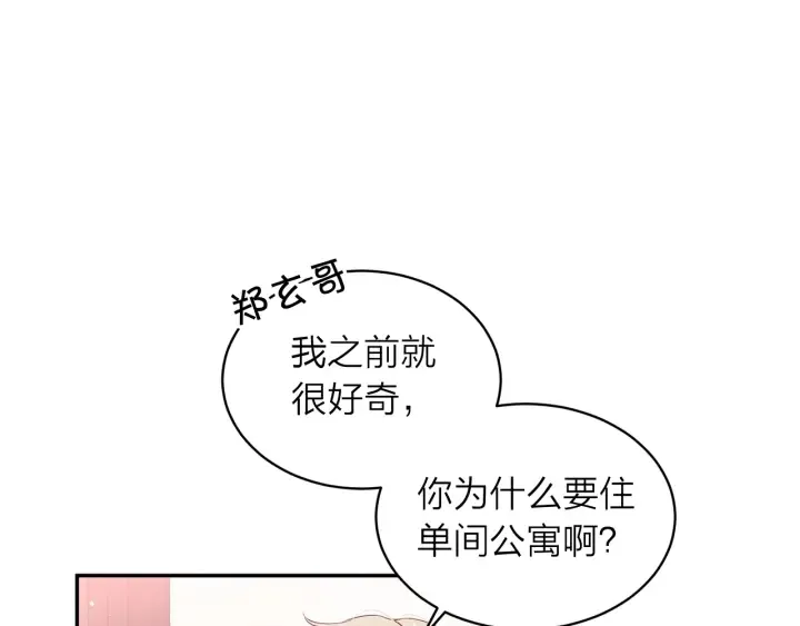 第三季第6话 吃醋现场 第54页