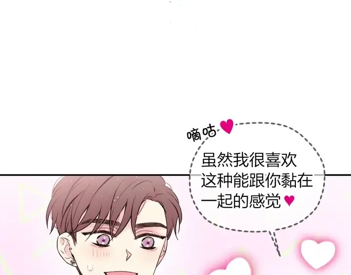 第三季第6话 吃醋现场 第58页