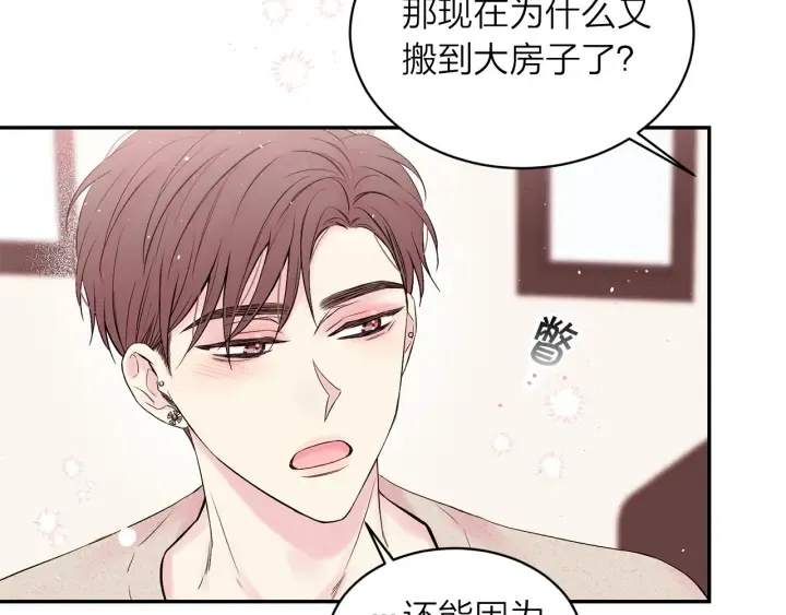 第三季第6话 吃醋现场 第62页