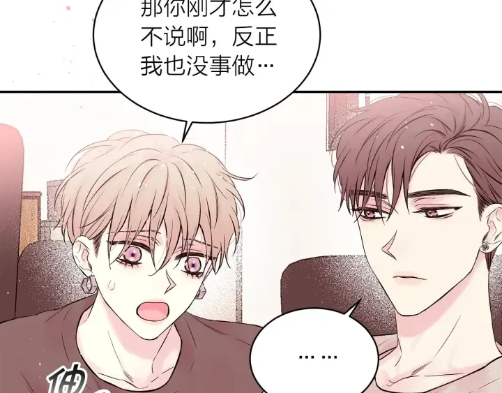 第三季第6话 吃醋现场 第84页