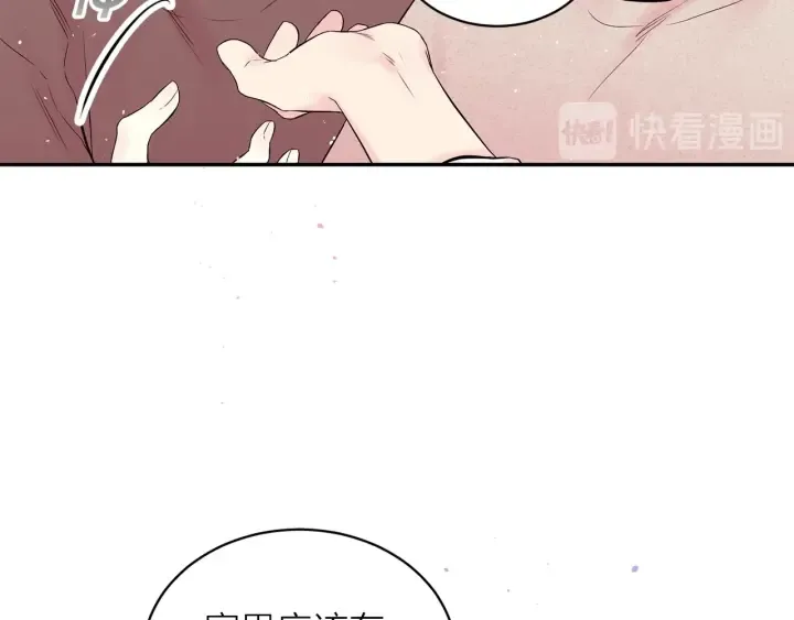 第三季第6话 吃醋现场 第85页