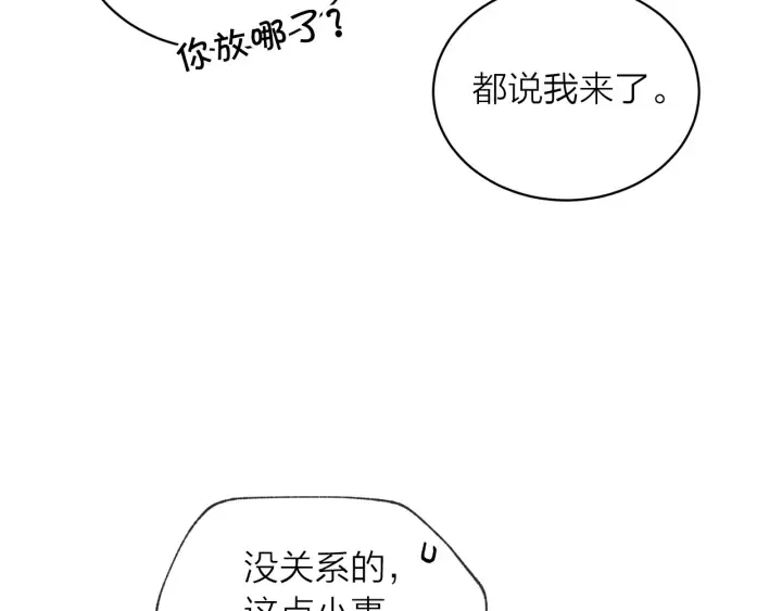第三季第6话 吃醋现场 第89页