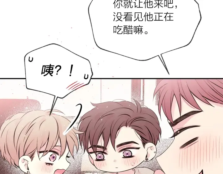 第三季第6话 吃醋现场 第92页