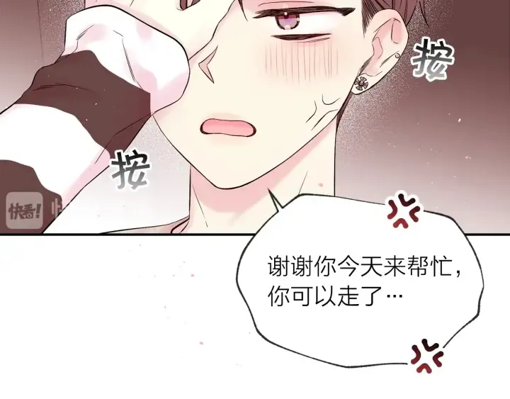 第三季第6话 吃醋现场 第98页
