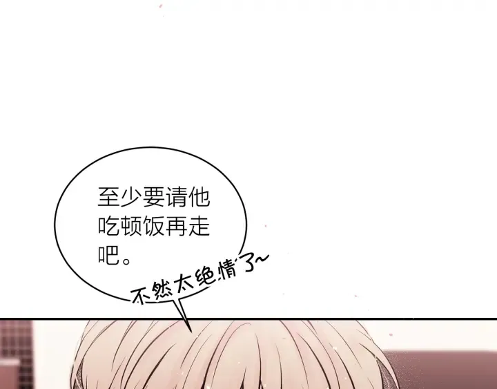 第三季第6话 吃醋现场 第99页