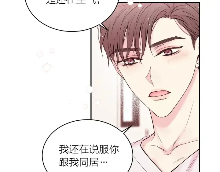 第三季第6话 吃醋现场 第141页