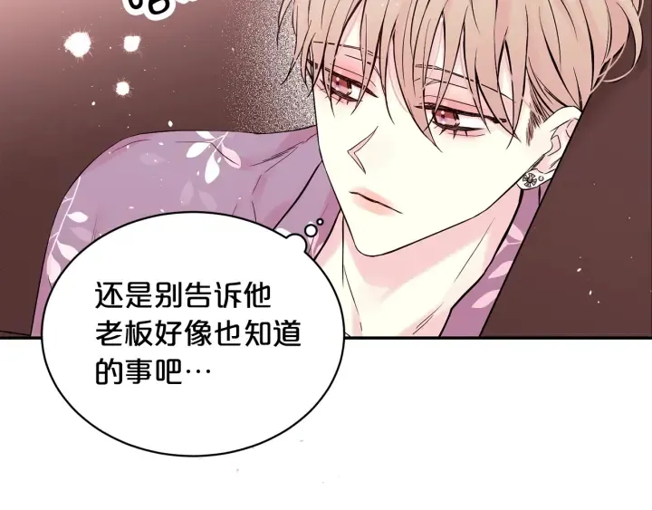 第三季第7话 隐瞒秘密 第56页