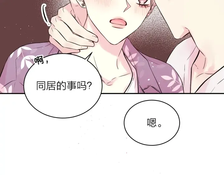 第三季第7话 隐瞒秘密 第72页