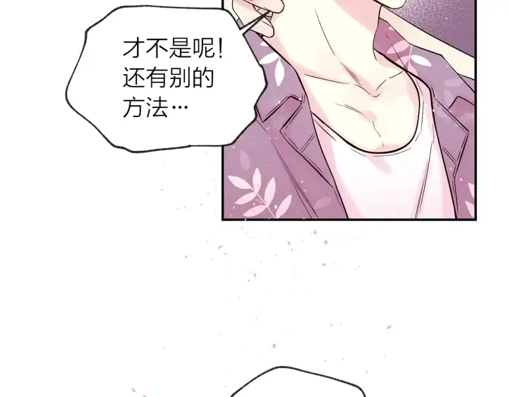 第三季第7话 隐瞒秘密 第76页