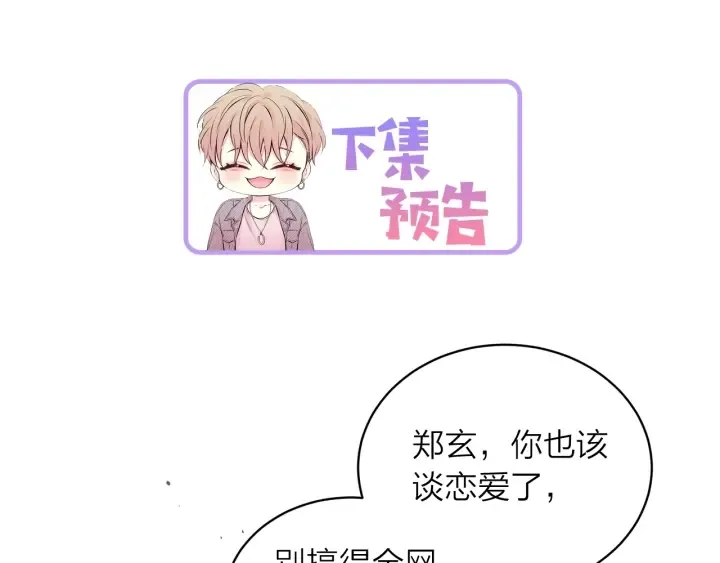 第三季第7话 隐瞒秘密 第120页