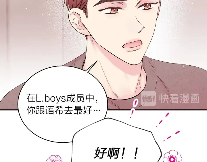 第三季第8话 单身综艺 第28页