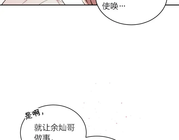 第三季第8话 单身综艺 第57页