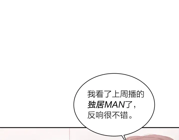 第三季第9话 做演员？ 第11页