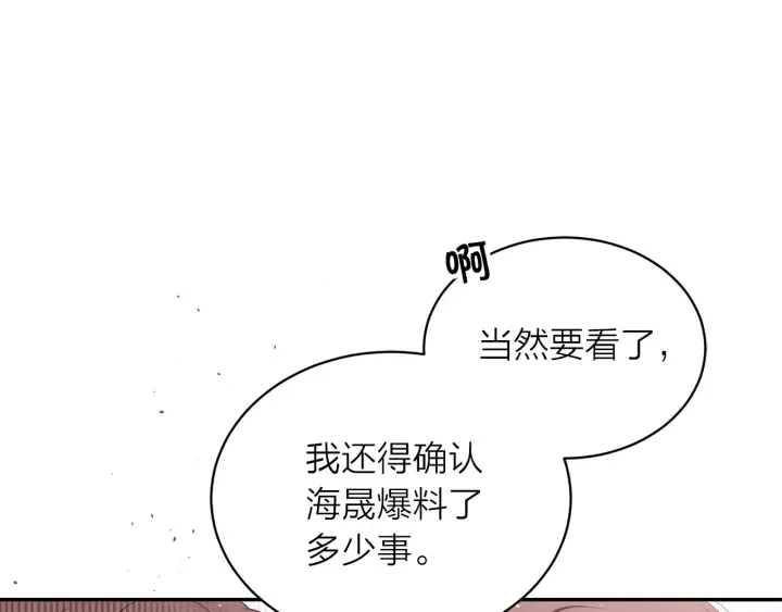 第三季第9话 做演员？ 第13页