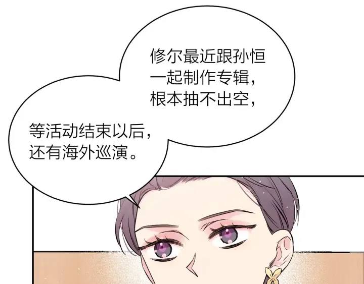 第三季第9话 做演员？ 第22页