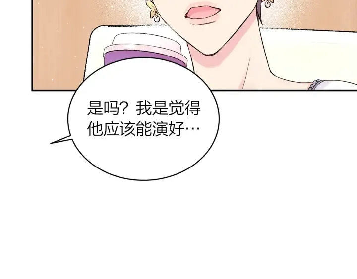 第三季第9话 做演员？ 第23页