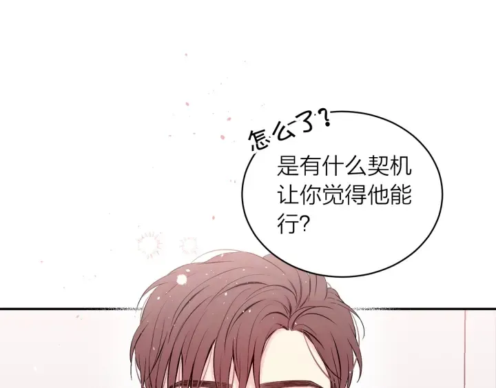 第三季第9话 做演员？ 第24页