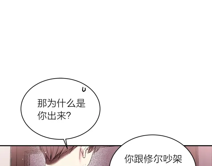 第三季第10话 向他撒娇 第93页