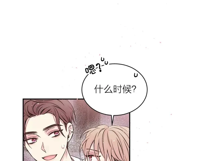 第三季第10话 向他撒娇 第95页