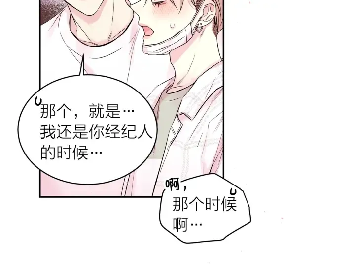 第三季第10话 向他撒娇 第96页