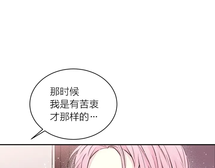 第三季第10话 向他撒娇 第97页