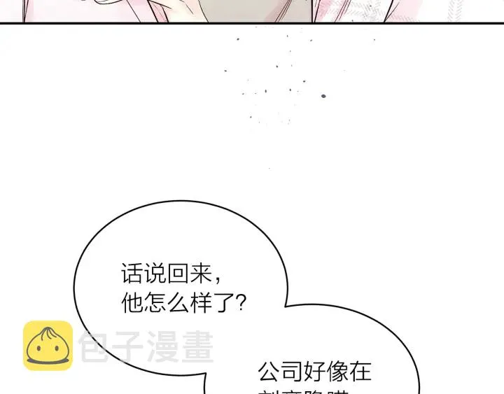 第三季第10话 向他撒娇 第101页