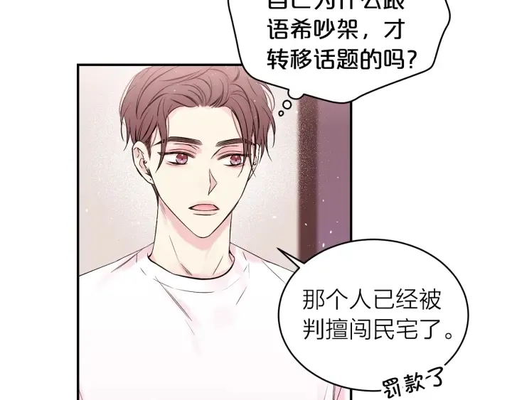 第三季第10话 向他撒娇 第104页