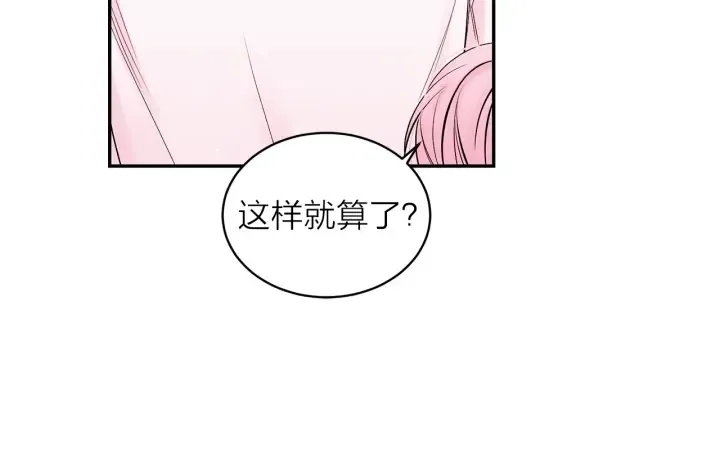 第三季第10话 向他撒娇 第105页