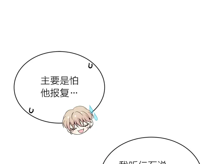 第三季第10话 向他撒娇 第106页