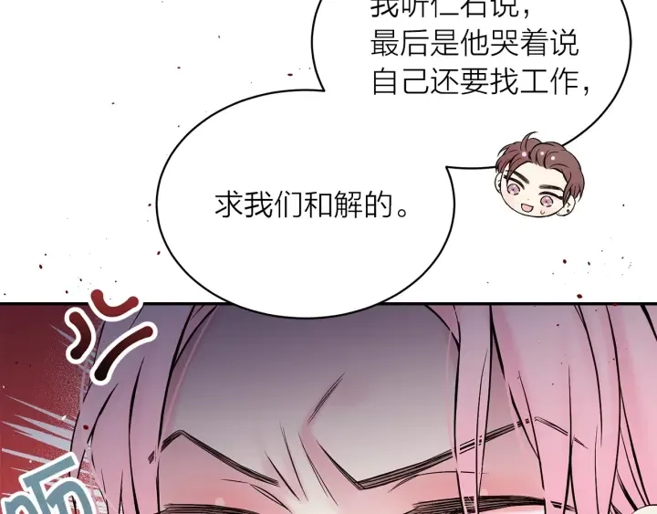 第三季第10话 向他撒娇 第107页
