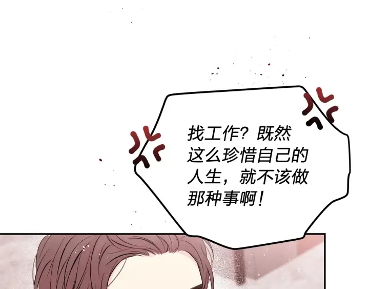 第三季第10话 向他撒娇 第109页