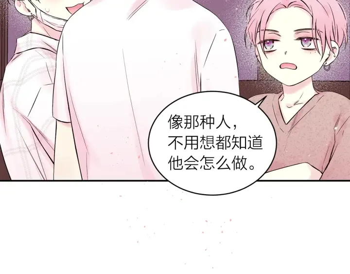 第三季第10话 向他撒娇 第112页