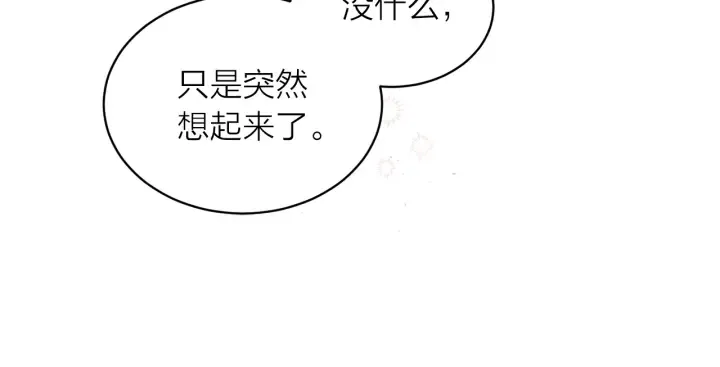 第三季第10话 向他撒娇 第119页