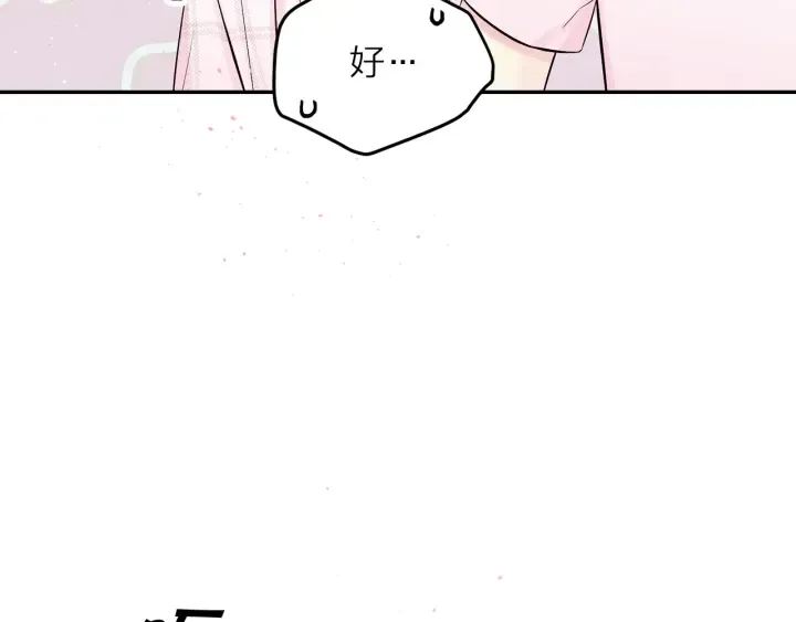 第三季第10话 向他撒娇 第131页