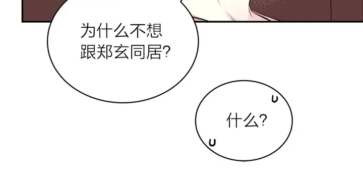 第三季第10话 向他撒娇 第133页