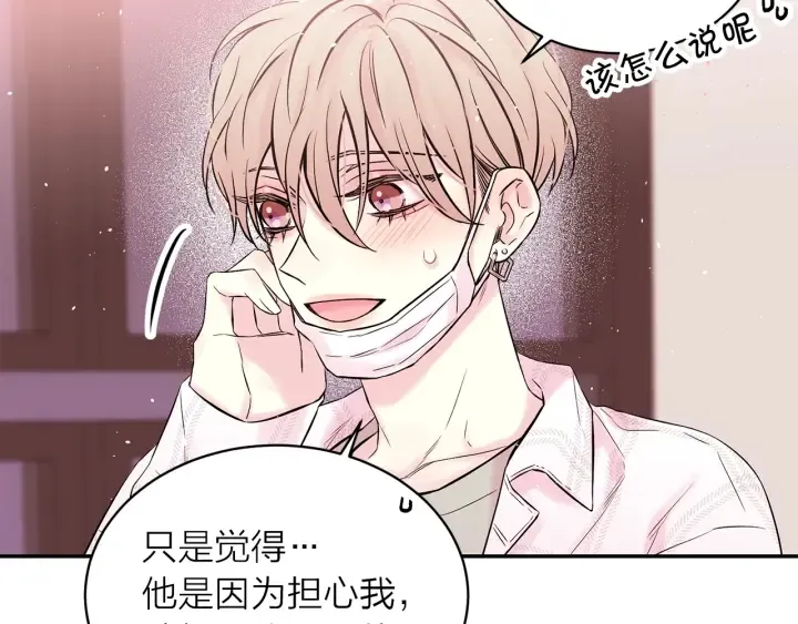 第三季第10话 向他撒娇 第135页