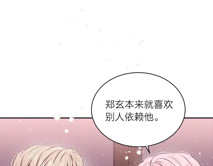 第三季第10话 向他撒娇 第161页