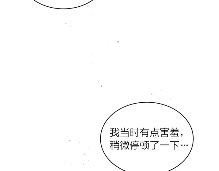 第11话 吃醋 第87页