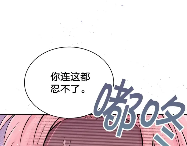 第11话 吃醋 第89页