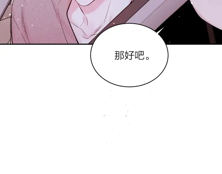 第11话 吃醋 第116页