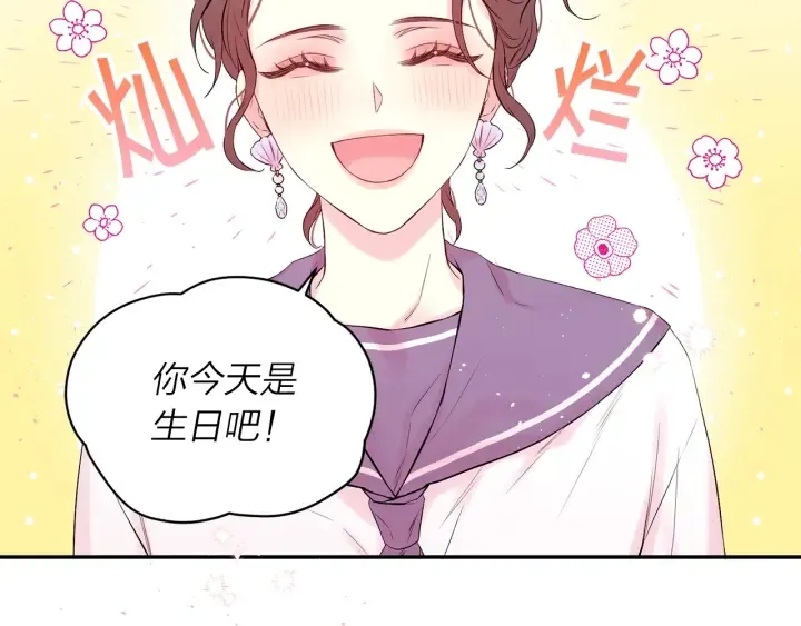 第13话 生日礼物 第6页
