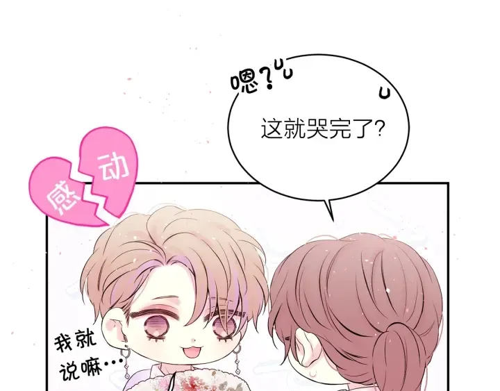 第13话 生日礼物 第50页